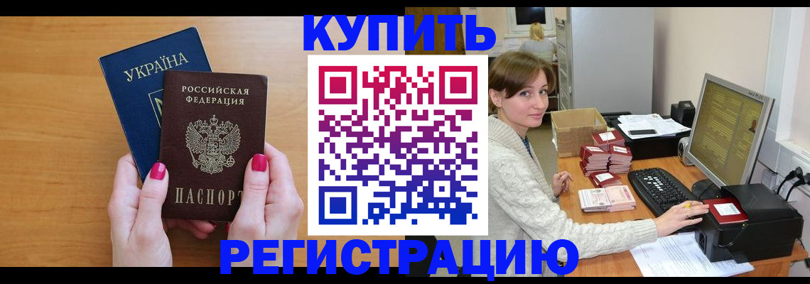 прописка законно в Фрязино