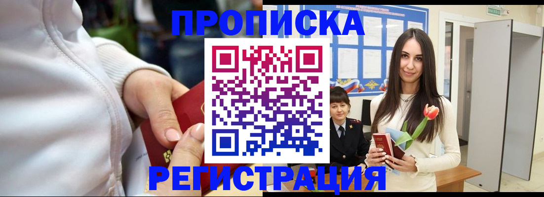 прописка ребенка в Фрязино