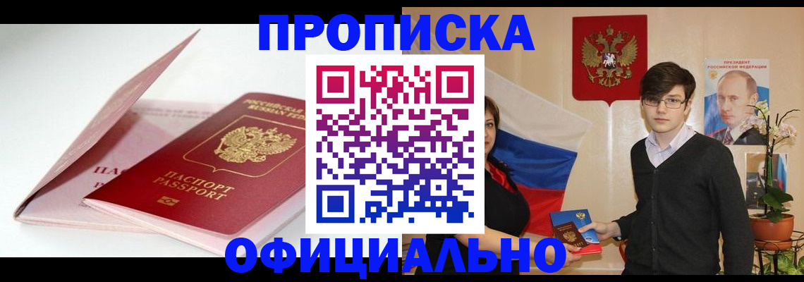 временная регистрация в Фрязино