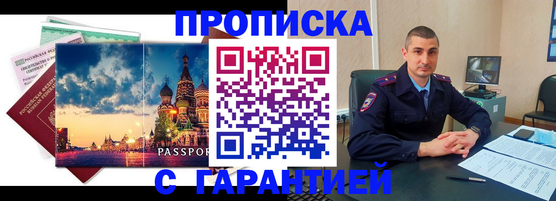 прописка 2025 в Фрязино